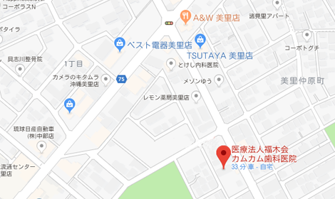 沖縄県沖縄市の医療法人福木会カムカム歯科医院｜インプラント・ホワイトニング・一般歯科・小児歯科・審美・予防